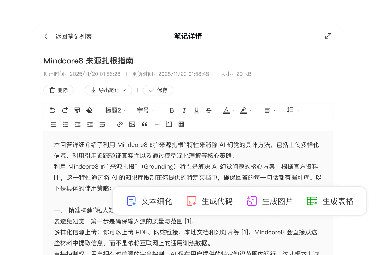 辅助完成创意到文档